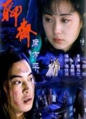 聊斋·席方平            (2000)
