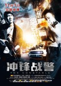 冲锋战警 衝鋒戰警            (2013)
