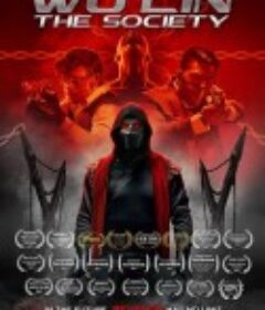 武林：幻术杀手 Wu Lin: The Society            (2022)