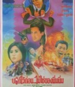 性奴 Sing nou  (1993)