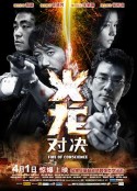 火龙对决            (2010)