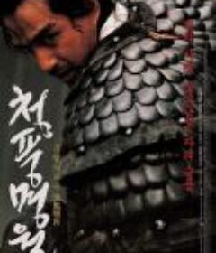 清风明月 청풍명월  (2003)