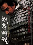 清风明月 청풍명월  (2003)