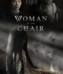 坐着的女人 Woman in the Chair            (2022)