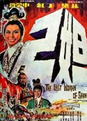 妲己            (1964)