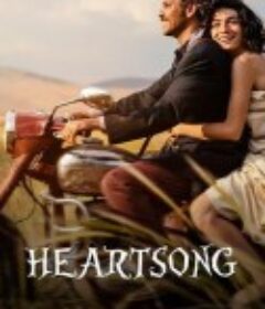 心之歌 Heartsong            (2022)