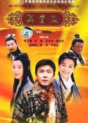 聚宝盆            (2003)
