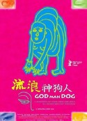 流浪神狗人            (2007)