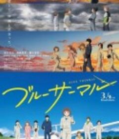 BLUE THERMAL -青凪大学体育会航空部- ブルーサーマル            (2022)