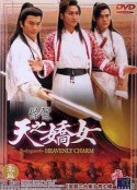 保镖之天之娇女            (1998)
