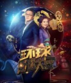 环球影迷大会            (2017)