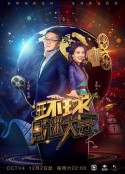 环球影迷大会            (2017)