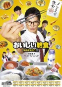 美味的校餐 第二季 おいしい給食 season2            (2021)