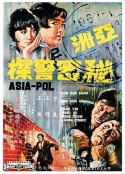 亚洲秘密警察            (1966)