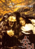 鳟鱼 송어            (1999)