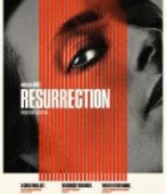 复生 Resurrection            (2022)
