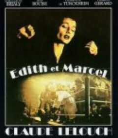 莫忘今生 Édith et Marcel            (1983)