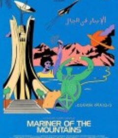 群山水手 Marinheiro das Montanhas            (2021)