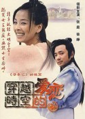 穿越时空的爱恋            (2002)