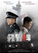 分界线            (2022)
