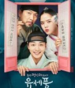 朝鲜精神科医师刘世丰 조선 정신과 의사 유세풍            (2022)