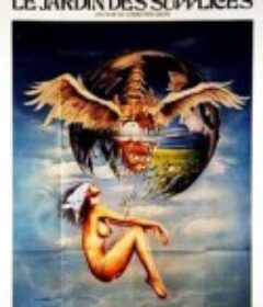 酷刑花园 Le jardin des supplices            (1976)