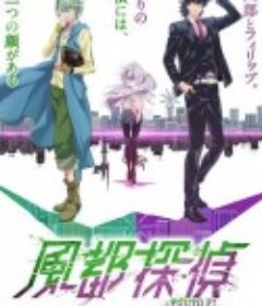 风都侦探 風都探偵            (2022)