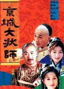 京城大状师            (2000)