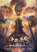 斗破苍穹 年番            (2022)