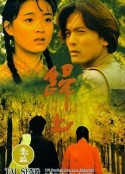 归土 歸土            (1995)