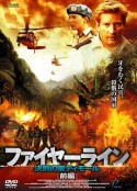 帝汶战火 Answered by Fire            (2006)