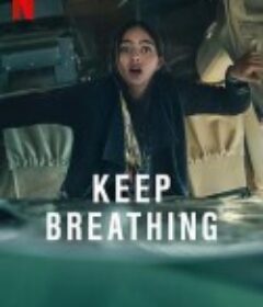 保持呼吸 Keep Breathing            (2022)