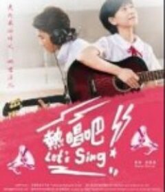 热唱吧 熱唱吧            (2019)