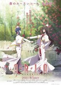 水星领航员 祝福 ARIA The BENEDIZIONE（アリア ザ ベネディジオーネ）            (2021)