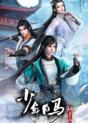少年白马醉春风            (2022)