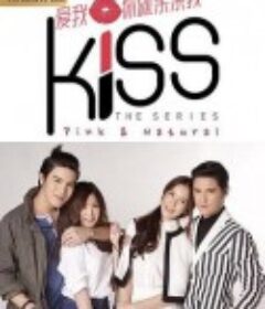 爱就在一起 Kiss The Series รักต้องจูบ            (2016)