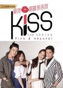 爱就在一起 Kiss The Series รักต้องจูบ            (2016)