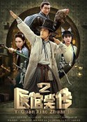 医馆笑传2            (2016)