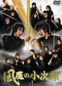 风魔小次郎 風魔の小次郎            (2007)