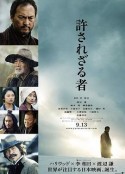 不可饶恕 許されざる者            (2013)
