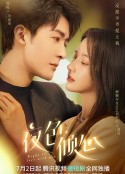 夜色倾心            (2022)