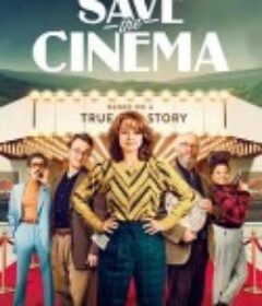 拯救电影院 Save the Cinema            (2022)