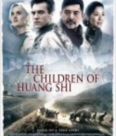 黄石的孩子 The Children of Huang Shi            (2008)