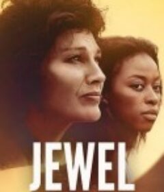 珍宝 Jewel            (2022)