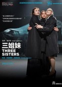 三姐妹            (2017)