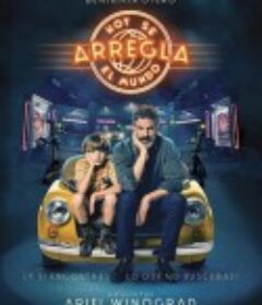 今天世界交给我 Hoy se arregla el mundo            (2021)