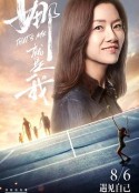 娜就是我            (2019)