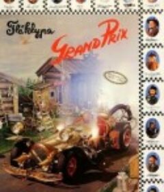 品契克利夫大奖赛 Flåklypa Grand Prix            (1975)