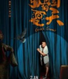 张卫国的夏天            (2022)