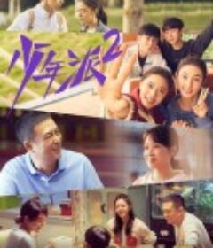 少年派Ⅱ            (2022)